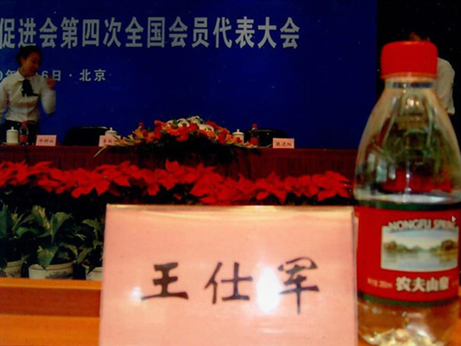 2010年6月6日中促會第四屆換屆選舉大會現(xiàn)場-(1)